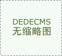 勾当实行补助资金总量节制 