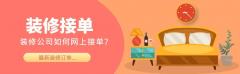 成都有公司持续30天曲播旧房翻新